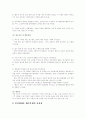 황우석 교수의 인간체세포 배아복제의 문제점 및 황우석 교수 사태에 대한 개인적 논의 4페이지