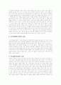 황우석 교수의 인간체세포 배아복제의 문제점 및 황우석 교수 사태에 대한 개인적 논의 5페이지