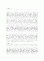 황우석 교수의 인간체세포 배아복제의 문제점 및 황우석 교수 사태에 대한 개인적 논의 8페이지