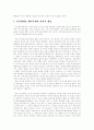황우석 교수의 인간체세포 배아복제의 문제점 및 황우석 교수 사태에 대한 개인적 논의 10페이지