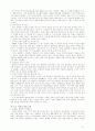 [사회과학] 설탕의 세계사 5페이지