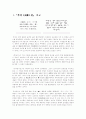 위서동이전과 후한서 비교- 부여전,고구려전 4페이지