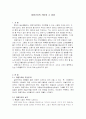 대중가요의 의미와 그 세대적 가치 1페이지