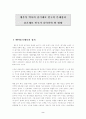 황우석 박사의 줄기세포 연구가 나아가야 할 방향(줄기세포 윤리문제 국익문제 특허문제) -한국사회문제E형 2페이지