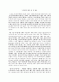 우리안의 파시즘을 읽고 1페이지