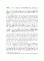 조국학 감상문 4페이지