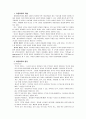 아동학대와 피학대 아동 보호 사업 2페이지