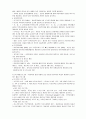 아동학대와 피학대 아동 보호 사업 18페이지