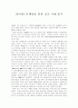 하이엔드마케팅을 통한 성공 사례 분석 1페이지