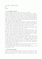 이혼문제의 실태와 정책방안 2페이지