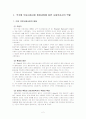 환경의 변화에 따라 새롭게 요구되는 의료사회복지사의 역할 2페이지