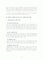 환경의 변화에 따라 새롭게 요구되는 의료사회복지사의 역할 10페이지