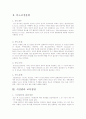 사회기술훈련 7페이지