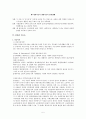 [사회복지] 지역사회복지실천 이론 5페이지