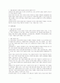 [사회복지] 지역사회복지실천 이론 11페이지