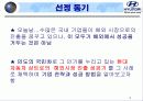 현대자동차 상트로 인도 성공기 3페이지