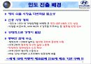 현대자동차 상트로 인도 성공기 5페이지