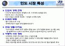 현대자동차 상트로 인도 성공기 6페이지