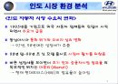 현대자동차 상트로 인도 성공기 7페이지