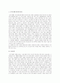 떡(어원, 유래, 역사, 음식, 영양 만드는 법 구분, 새로운 떡의 모습) 4페이지