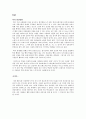 떡(어원, 유래, 역사, 음식, 영양 만드는 법 구분, 새로운 떡의 모습) 17페이지