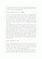 [사회과학] 조국학 서설 3페이지