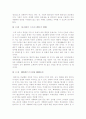 [사회과학] 조국학 서설 6페이지
