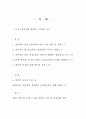창의력에 관한 인물탐구(청년기갈등과 자기이해) 인터뷰 1페이지