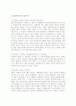 창의력에 관한 인물탐구(청년기갈등과 자기이해) 인터뷰 4페이지