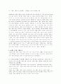 창의력에 관한 인물탐구(청년기갈등과 자기이해) 인터뷰 5페이지