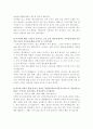 창의력에 관한 인물탐구(청년기갈등과 자기이해) 인터뷰 6페이지