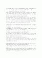 창의력에 관한 인물탐구(청년기갈등과 자기이해) 인터뷰 7페이지