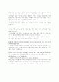 창의력에 관한 인물탐구(청년기갈등과 자기이해) 인터뷰 8페이지