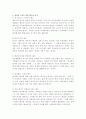 창의력에 관한 인물탐구(청년기갈등과 자기이해) 인터뷰 10페이지