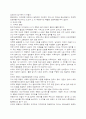 기업의 다양한 채용사례(현재 실시되고 있는 다양한 채용 사례) 10페이지