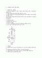 시멘트의 비중 시험 방법,시멘트 분말도 시험방법 1페이지