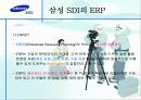 삼성 SDI의 ERP 9페이지