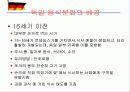 독일 음식문화(A+레포트) 3페이지