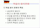 독일 음식문화(A+레포트) 7페이지