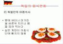 독일 음식문화(A+레포트) 8페이지