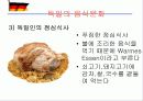 독일 음식문화(A+레포트) 9페이지