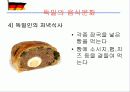 독일 음식문화(A+레포트) 10페이지