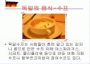 독일 음식문화(A+레포트) 15페이지