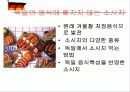 독일 음식문화(A+레포트) 17페이지