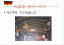 독일 음식문화(A+레포트) 21페이지