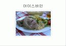 독일 음식문화(A+레포트) 28페이지