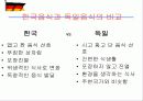 독일 음식문화(A+레포트) 30페이지