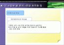 [km]SK 주식회사의 KM사례 12페이지