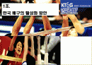 한국배구의 활성화방안 1페이지