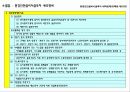 [재무회계] 투자촉진을 위한 세액공제 16페이지